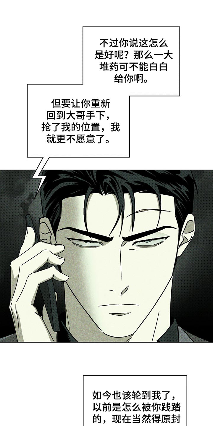 《绿色纹理》漫画最新章节第70章：夺走免费下拉式在线观看章节第【11】张图片