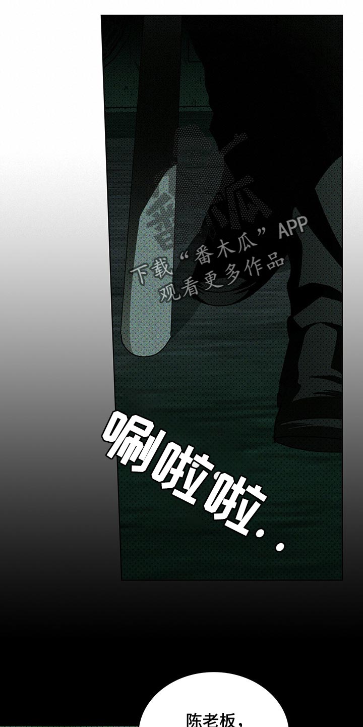 《绿色纹理》漫画最新章节第70章：夺走免费下拉式在线观看章节第【6】张图片