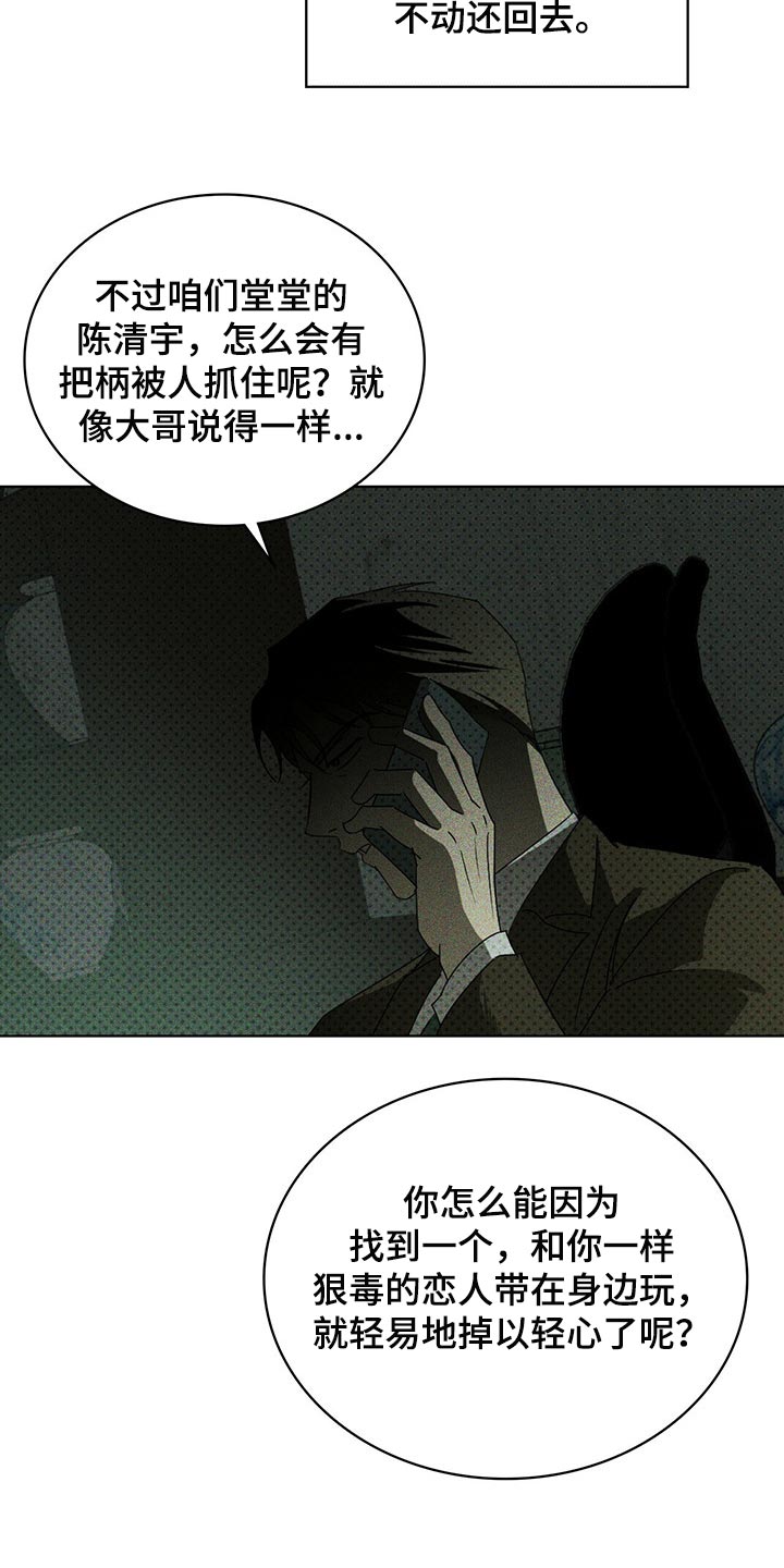 《绿色纹理》漫画最新章节第70章：夺走免费下拉式在线观看章节第【10】张图片