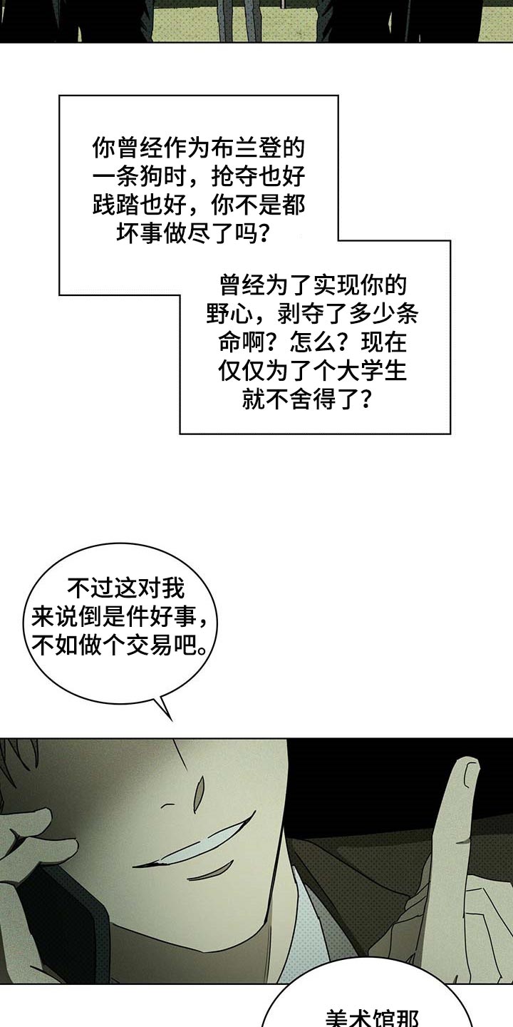 《绿色纹理》漫画最新章节第71章：丧命的觉悟免费下拉式在线观看章节第【19】张图片