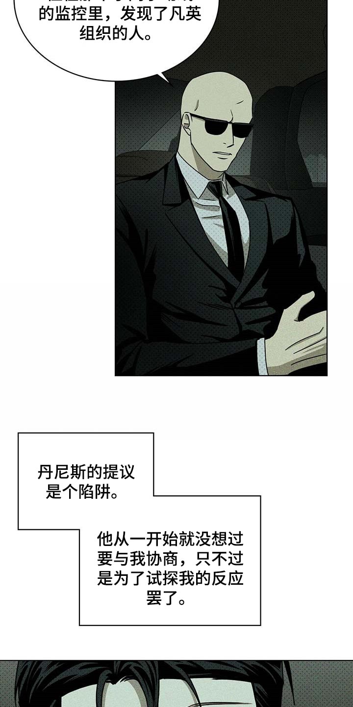 《绿色纹理》漫画最新章节第71章：丧命的觉悟免费下拉式在线观看章节第【8】张图片