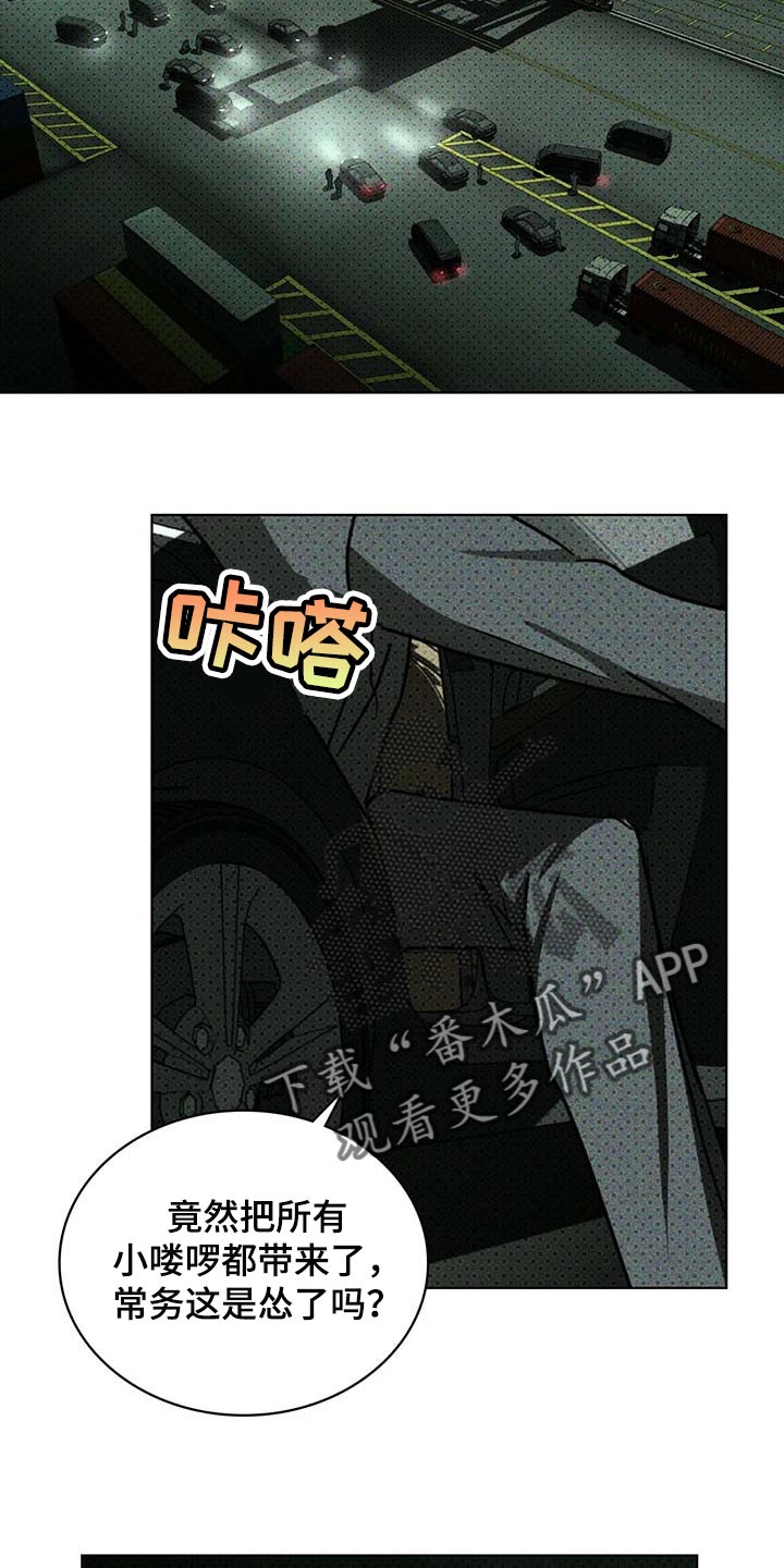 《绿色纹理》漫画最新章节第71章：丧命的觉悟免费下拉式在线观看章节第【4】张图片