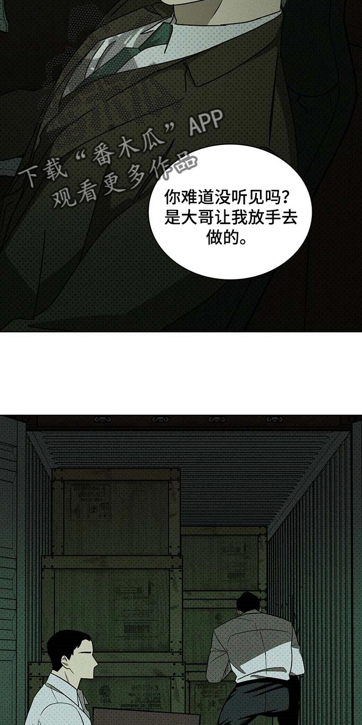 《绿色纹理》漫画最新章节第71章：丧命的觉悟免费下拉式在线观看章节第【15】张图片