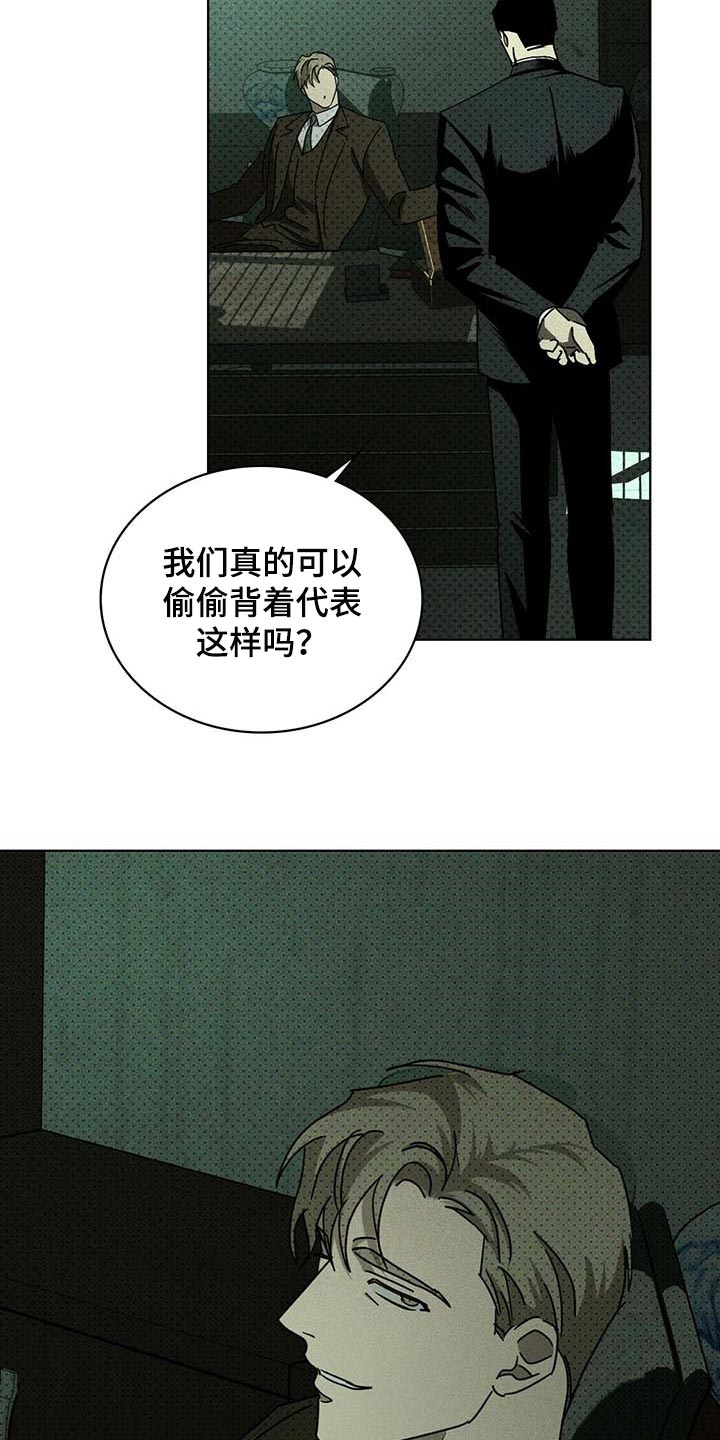 《绿色纹理》漫画最新章节第71章：丧命的觉悟免费下拉式在线观看章节第【16】张图片