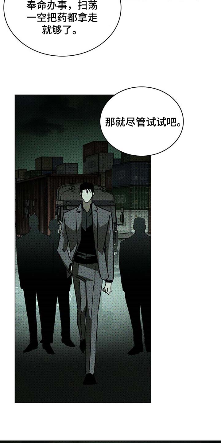 《绿色纹理》漫画最新章节第71章：丧命的觉悟免费下拉式在线观看章节第【2】张图片