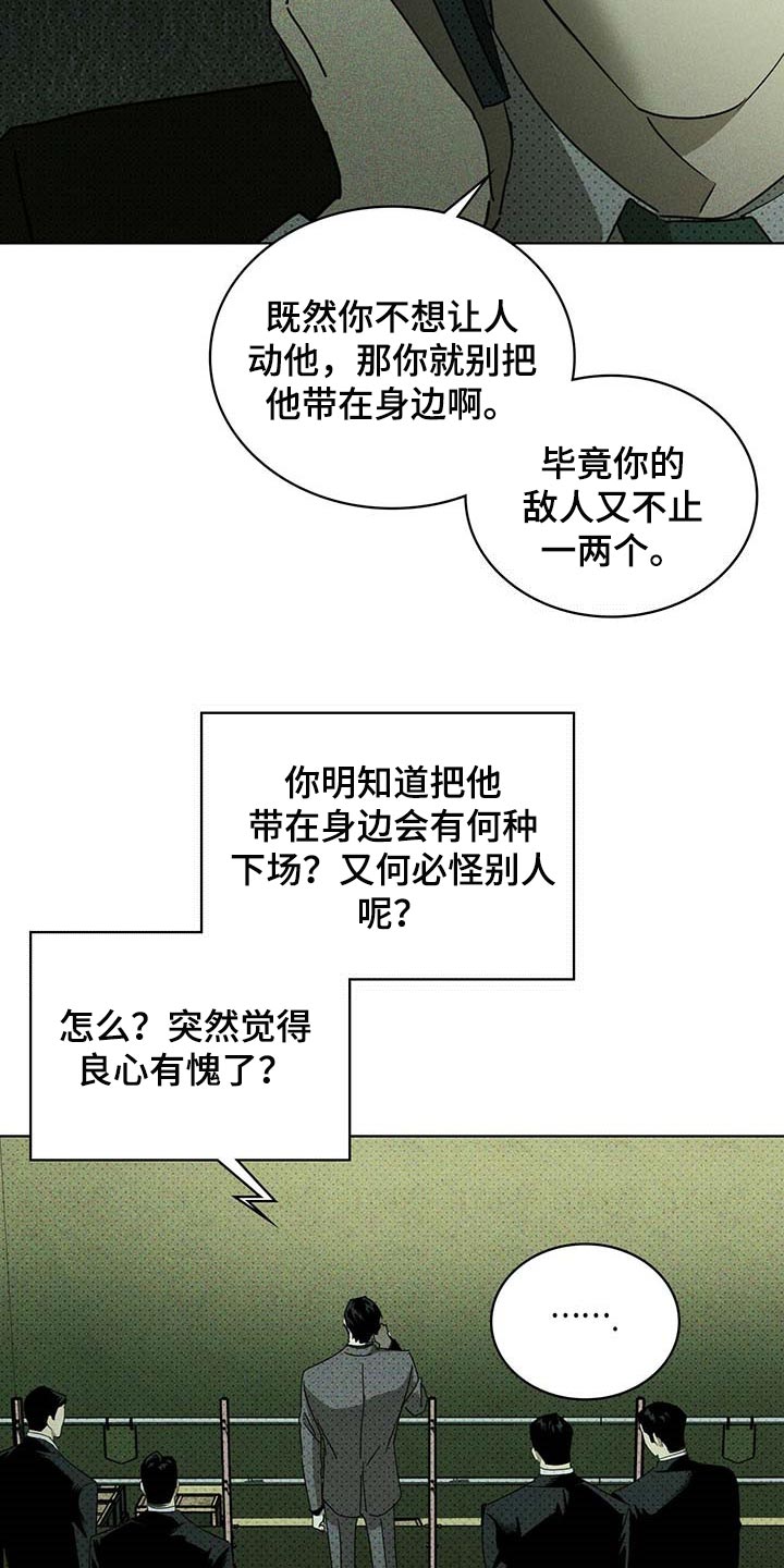 《绿色纹理》漫画最新章节第71章：丧命的觉悟免费下拉式在线观看章节第【20】张图片