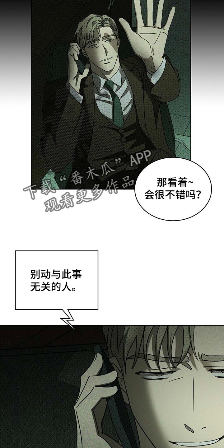 《绿色纹理》漫画最新章节第71章：丧命的觉悟免费下拉式在线观看章节第【21】张图片