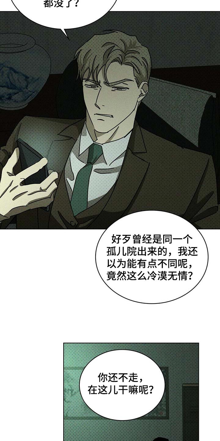 《绿色纹理》漫画最新章节第71章：丧命的觉悟免费下拉式在线观看章节第【17】张图片