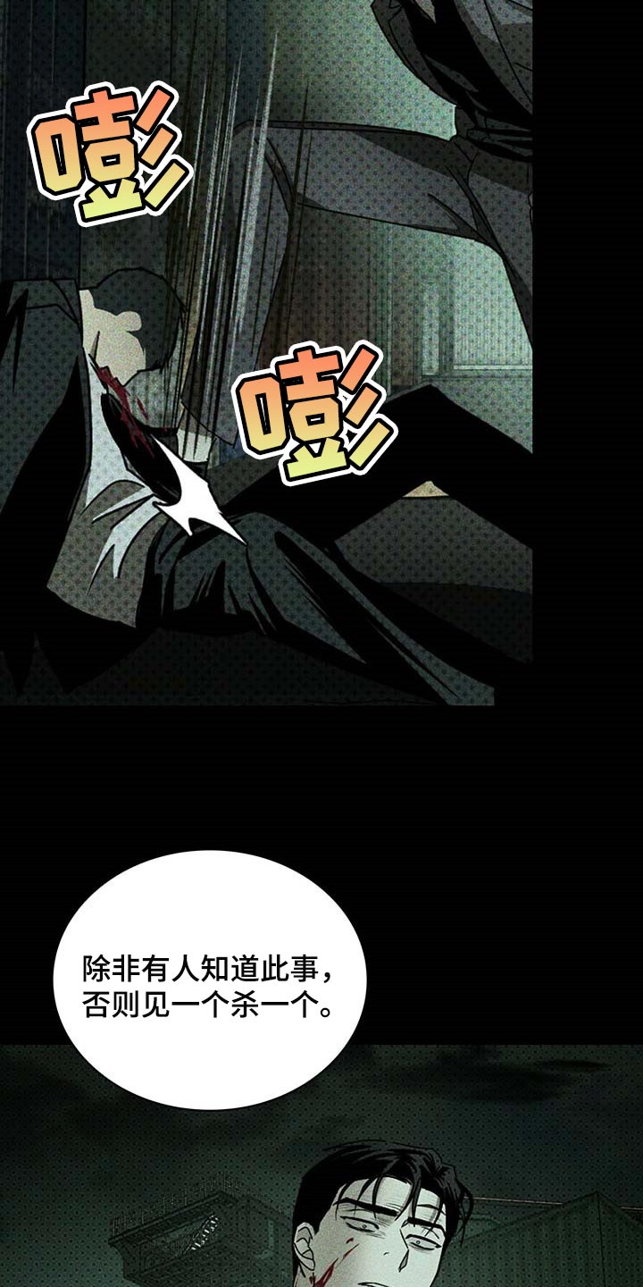 《绿色纹理》漫画最新章节第72章：我可不是在求你免费下拉式在线观看章节第【14】张图片