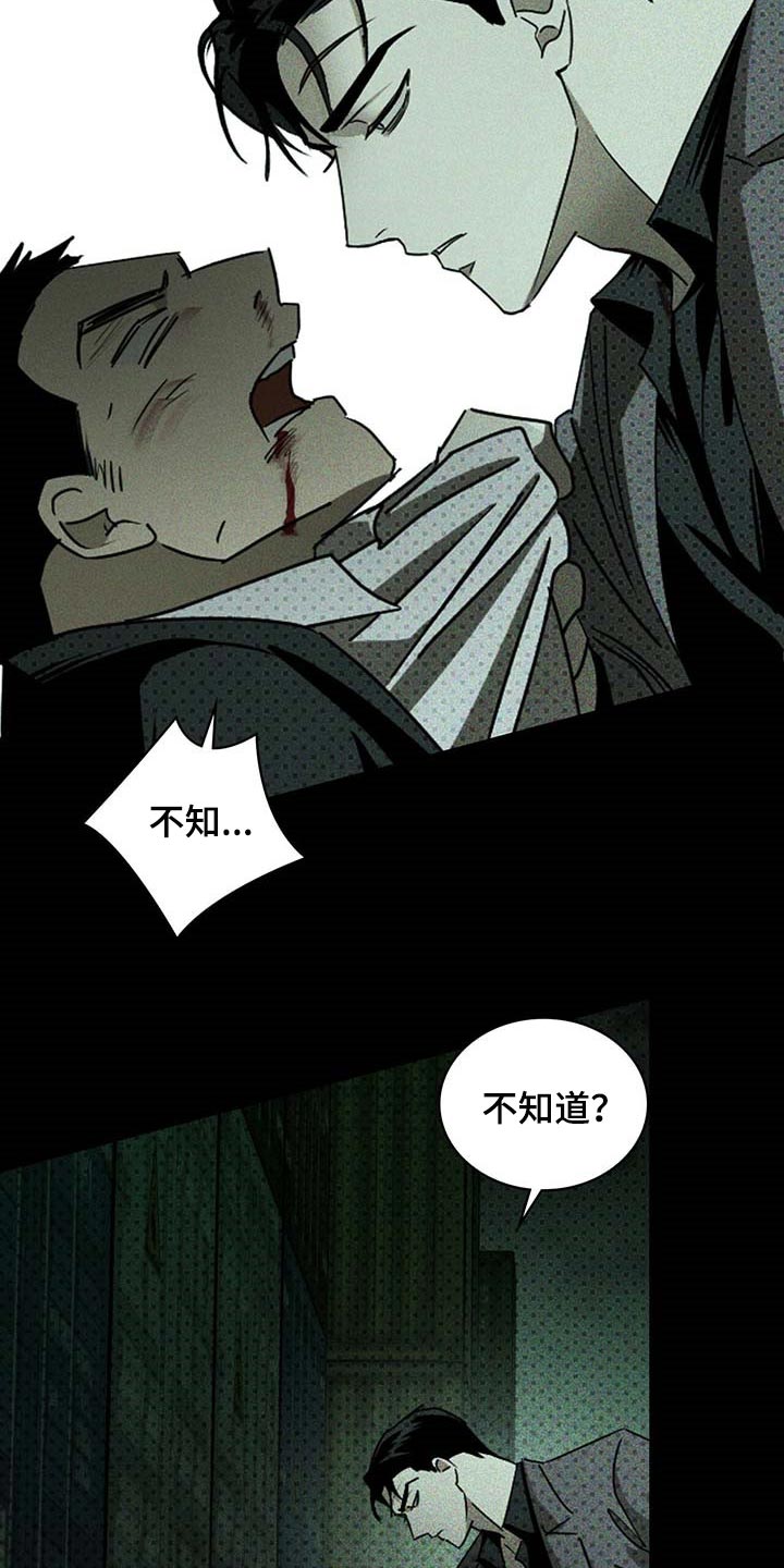 《绿色纹理》漫画最新章节第72章：我可不是在求你免费下拉式在线观看章节第【15】张图片