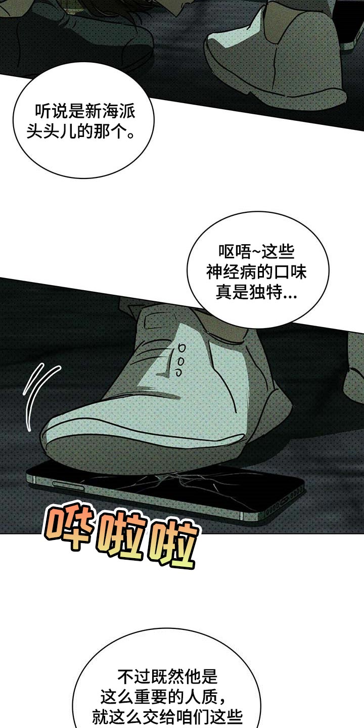 《绿色纹理》漫画最新章节第72章：我可不是在求你免费下拉式在线观看章节第【7】张图片