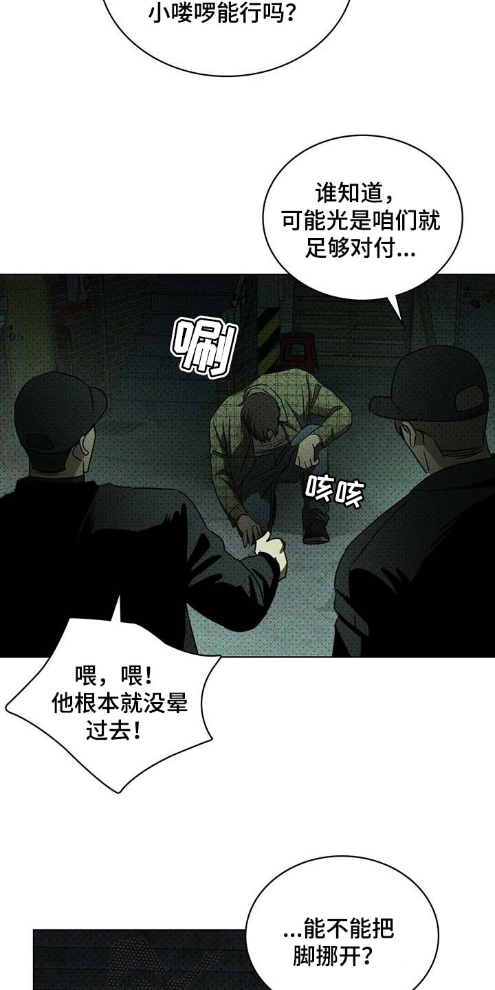 《绿色纹理》漫画最新章节第72章：我可不是在求你免费下拉式在线观看章节第【6】张图片