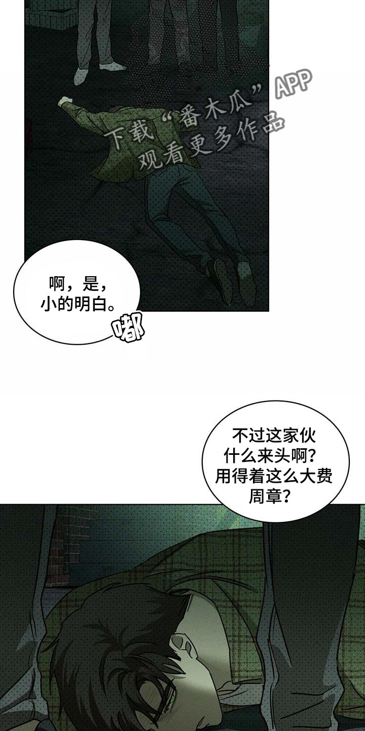 《绿色纹理》漫画最新章节第72章：我可不是在求你免费下拉式在线观看章节第【8】张图片