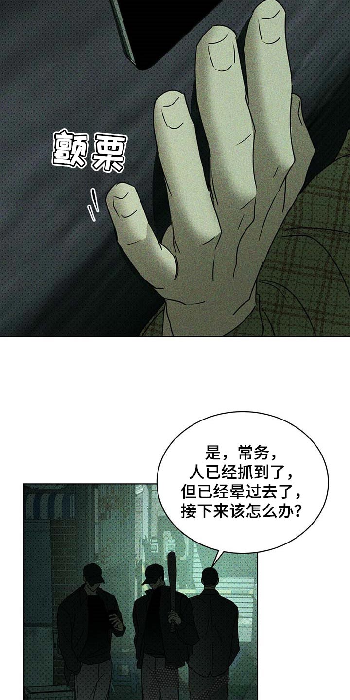 《绿色纹理》漫画最新章节第72章：我可不是在求你免费下拉式在线观看章节第【9】张图片