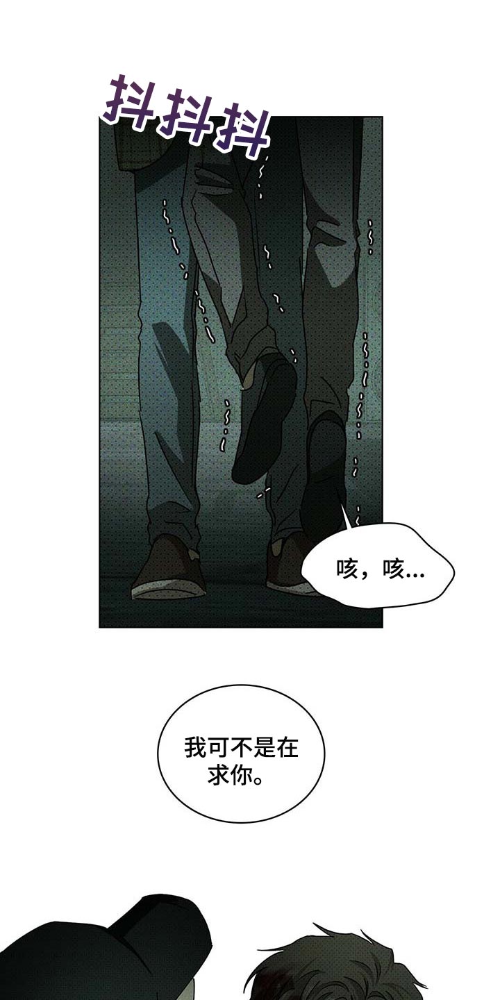 《绿色纹理》漫画最新章节第72章：我可不是在求你免费下拉式在线观看章节第【2】张图片