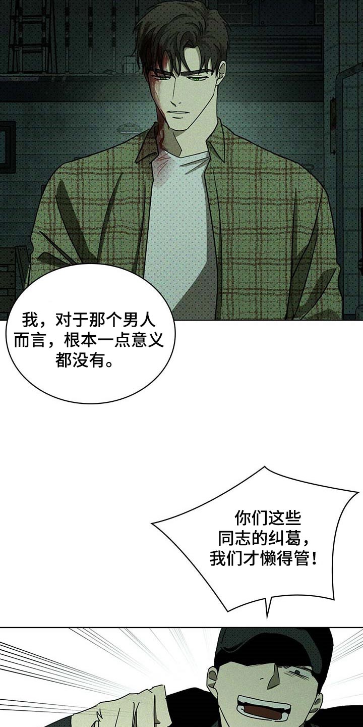 《绿色纹理》漫画最新章节第73章：吞噬免费下拉式在线观看章节第【21】张图片