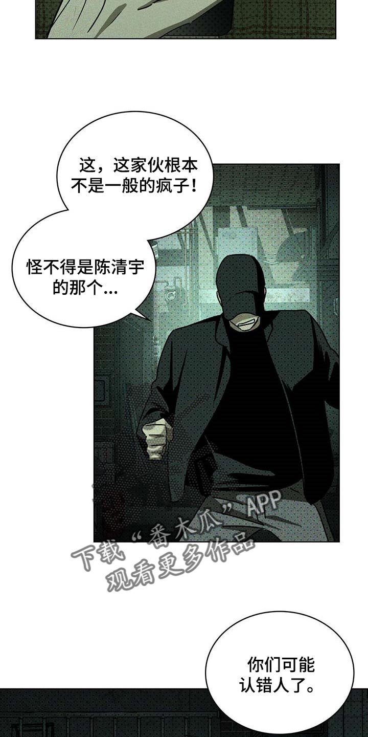 《绿色纹理》漫画最新章节第73章：吞噬免费下拉式在线观看章节第【22】张图片