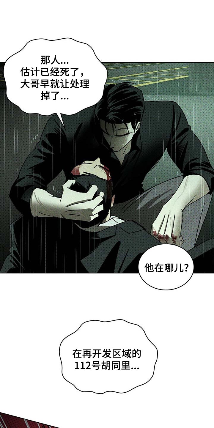 《绿色纹理》漫画最新章节第73章：吞噬免费下拉式在线观看章节第【11】张图片