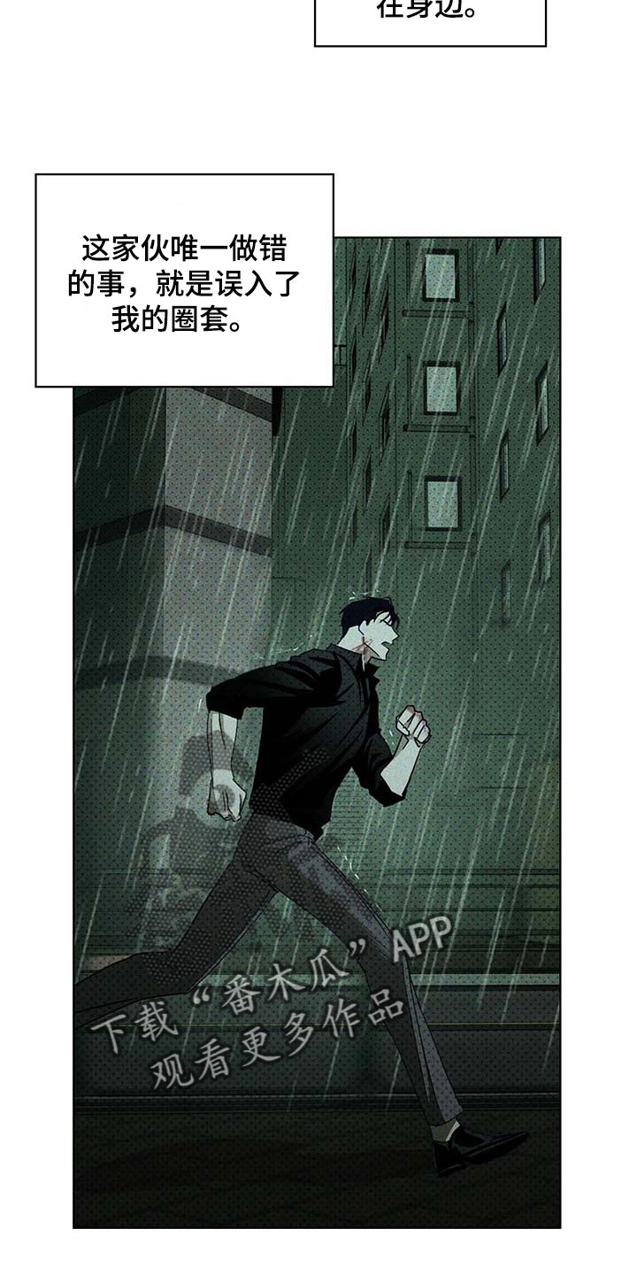 《绿色纹理》漫画最新章节第73章：吞噬免费下拉式在线观看章节第【5】张图片