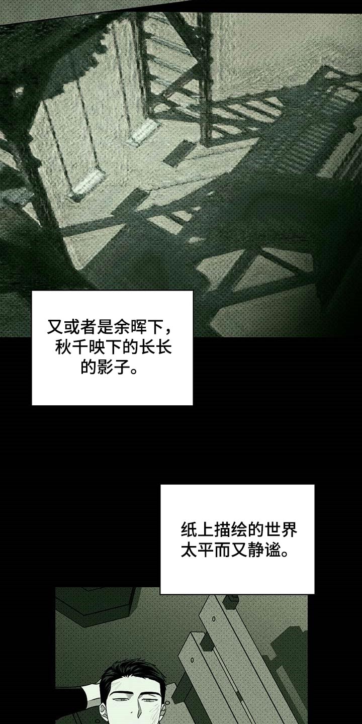 《绿色纹理》漫画最新章节第74章：不质疑不后悔免费下拉式在线观看章节第【13】张图片