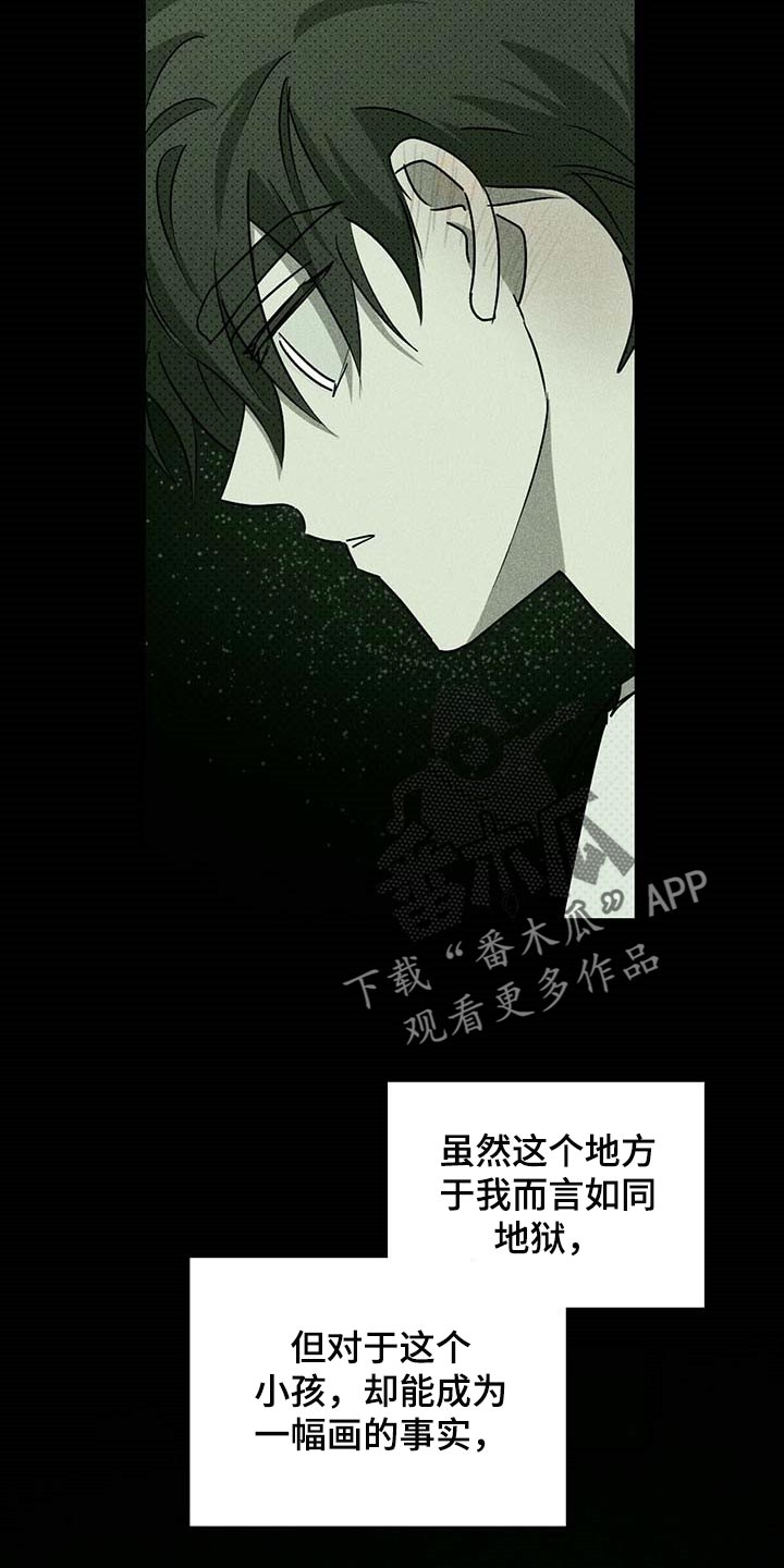 《绿色纹理》漫画最新章节第74章：不质疑不后悔免费下拉式在线观看章节第【8】张图片