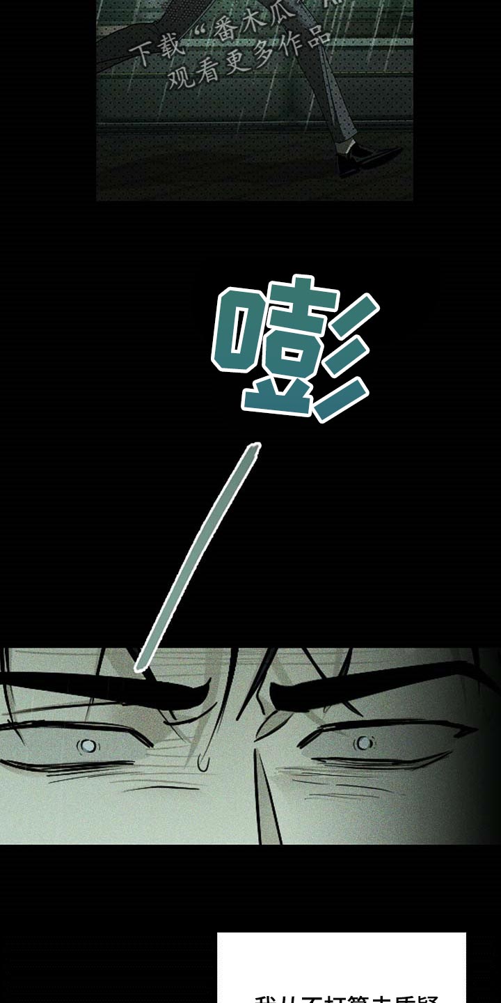 《绿色纹理》漫画最新章节第74章：不质疑不后悔免费下拉式在线观看章节第【5】张图片