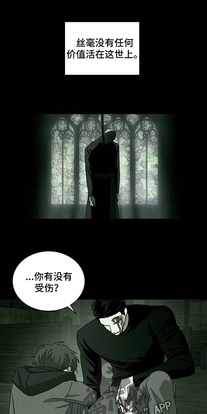 《绿色纹理》漫画最新章节第75章：为了我免费下拉式在线观看章节第【4】张图片