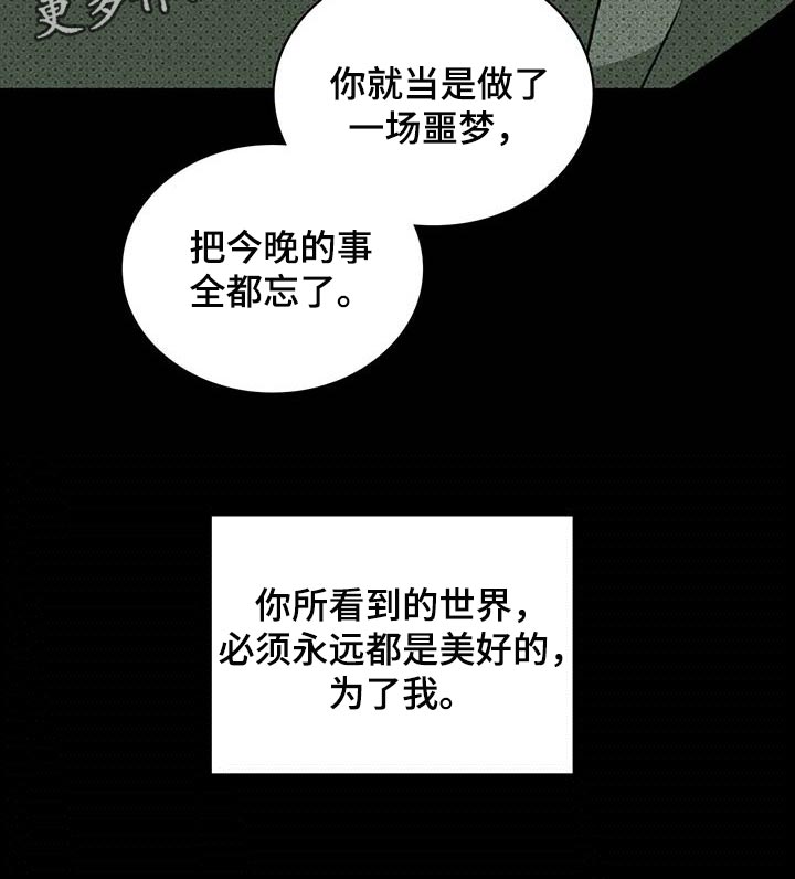 《绿色纹理》漫画最新章节第75章：为了我免费下拉式在线观看章节第【1】张图片