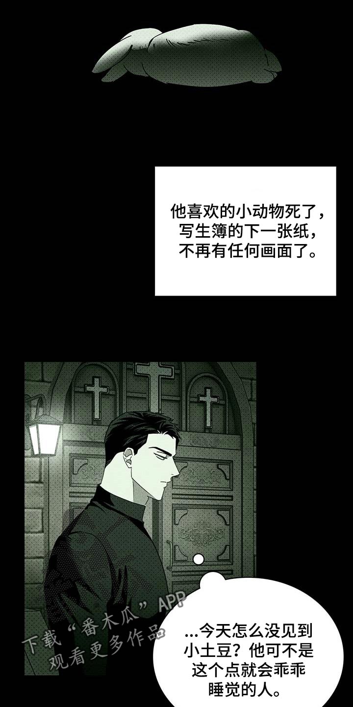 《绿色纹理》漫画最新章节第75章：为了我免费下拉式在线观看章节第【14】张图片