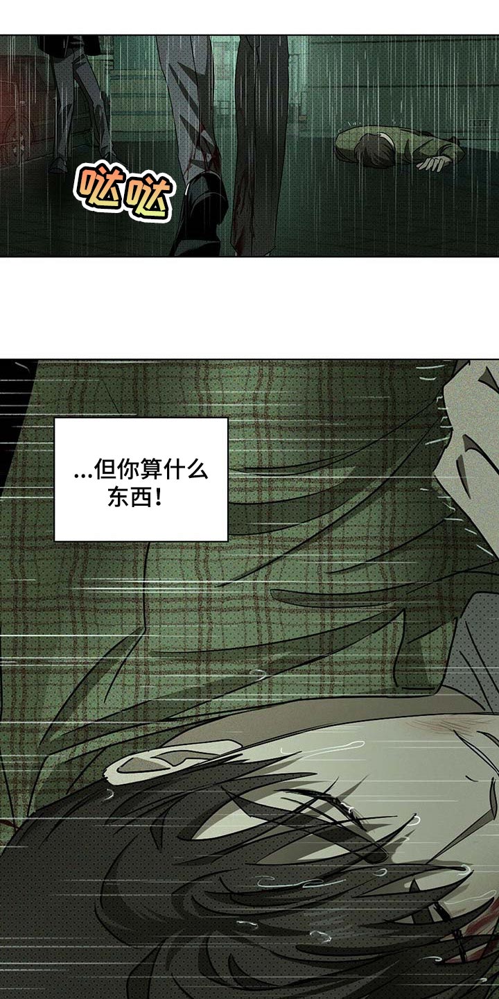 《绿色纹理》漫画最新章节第75章：为了我免费下拉式在线观看章节第【23】张图片