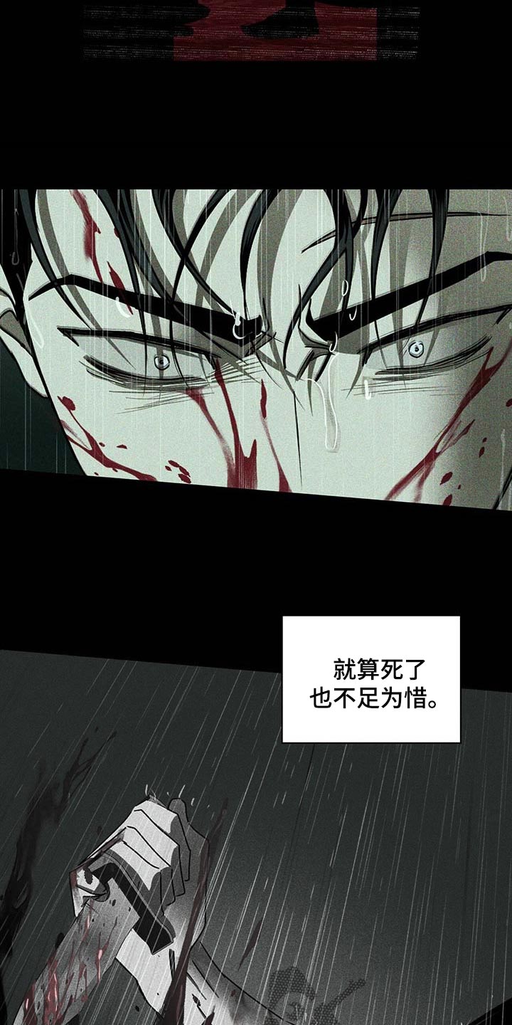 《绿色纹理》漫画最新章节第75章：为了我免费下拉式在线观看章节第【9】张图片