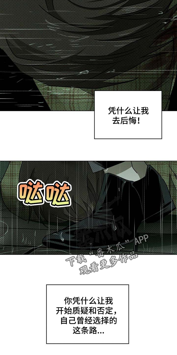 《绿色纹理》漫画最新章节第75章：为了我免费下拉式在线观看章节第【22】张图片