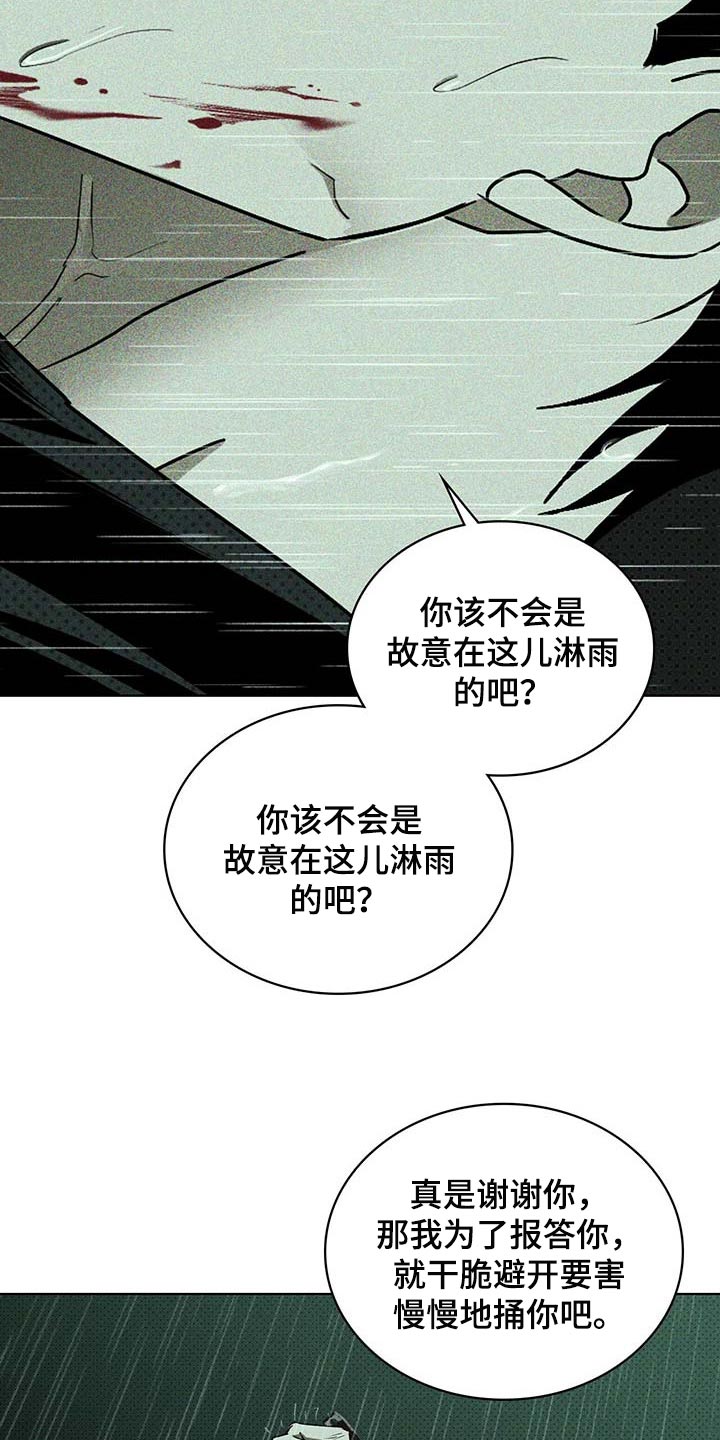 《绿色纹理》漫画最新章节第75章：为了我免费下拉式在线观看章节第【17】张图片