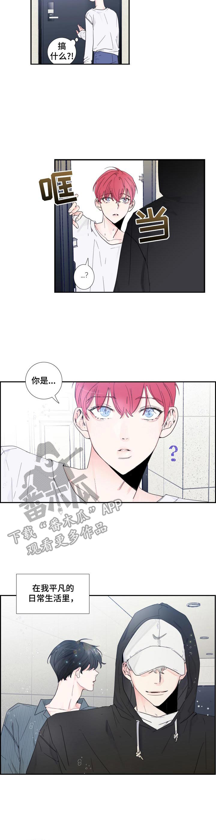 《偶像邀约》漫画最新章节第2章：偶像组合免费下拉式在线观看章节第【2】张图片