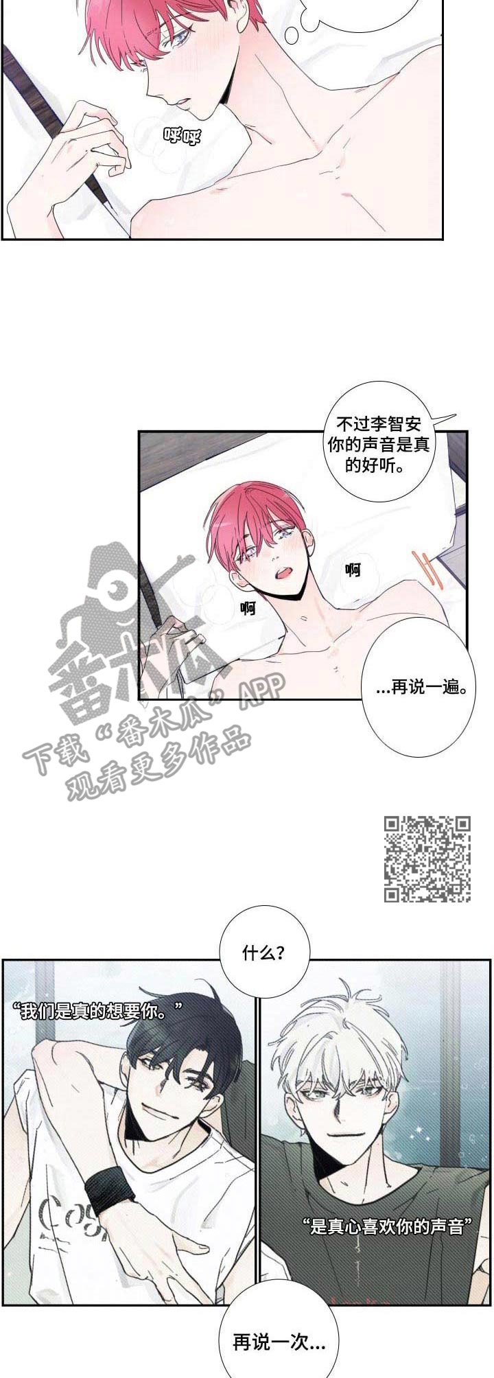 《偶像邀约》漫画最新章节第2章：偶像组合免费下拉式在线观看章节第【6】张图片