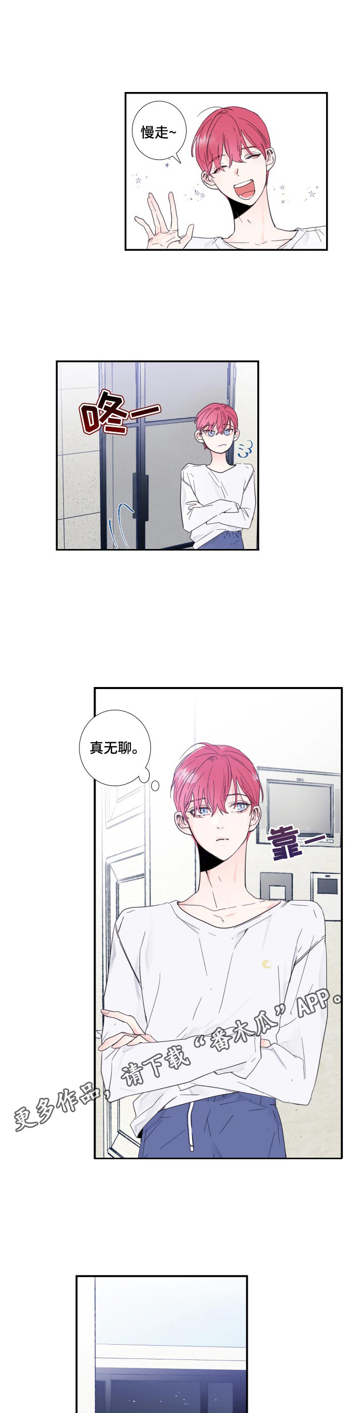 《偶像邀约》漫画最新章节第2章：偶像组合免费下拉式在线观看章节第【4】张图片