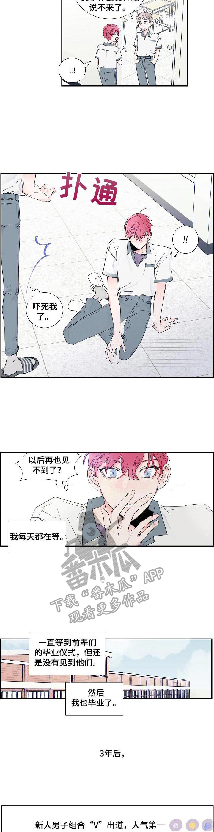 《偶像邀约》漫画最新章节第2章：偶像组合免费下拉式在线观看章节第【8】张图片