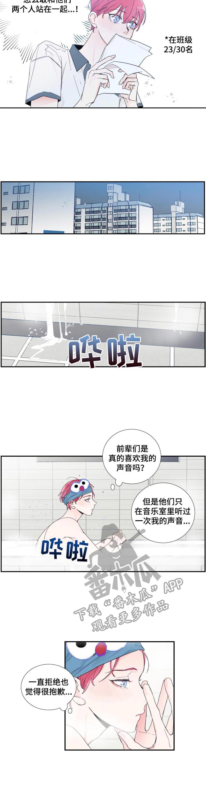 《偶像邀约》漫画最新章节第2章：偶像组合免费下拉式在线观看章节第【10】张图片