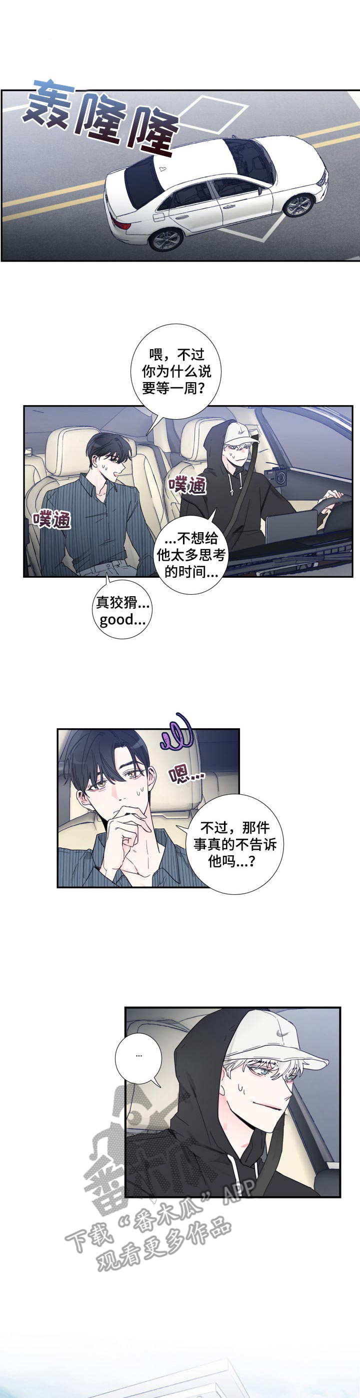 《偶像邀约》漫画最新章节第4章：举荐免费下拉式在线观看章节第【3】张图片