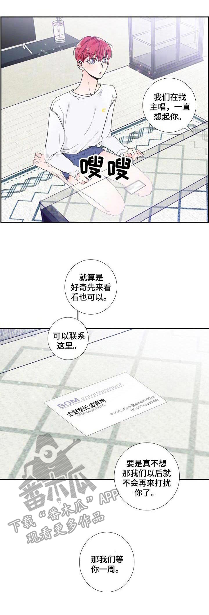 《偶像邀约》漫画最新章节第4章：举荐免费下拉式在线观看章节第【4】张图片