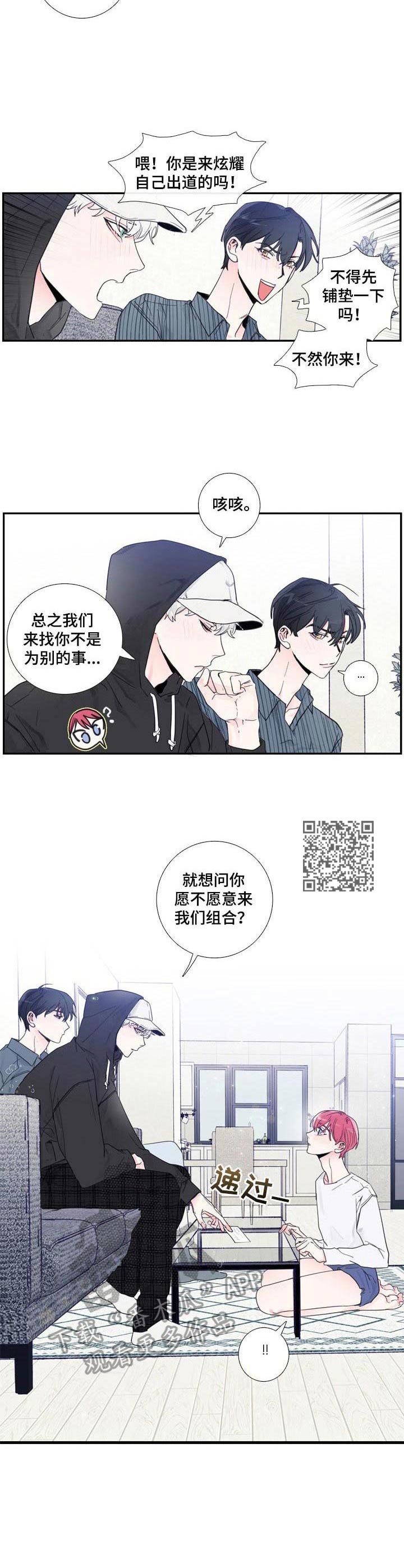 《偶像邀约》漫画最新章节第4章：举荐免费下拉式在线观看章节第【5】张图片