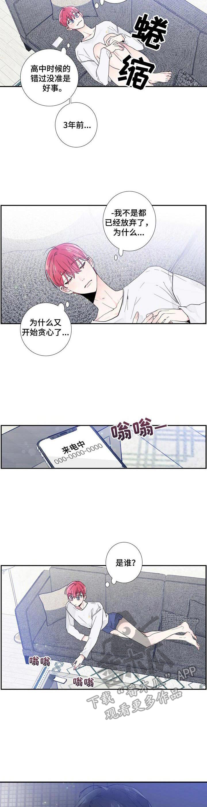 《偶像邀约》漫画最新章节第5章：不想错过免费下拉式在线观看章节第【9】张图片