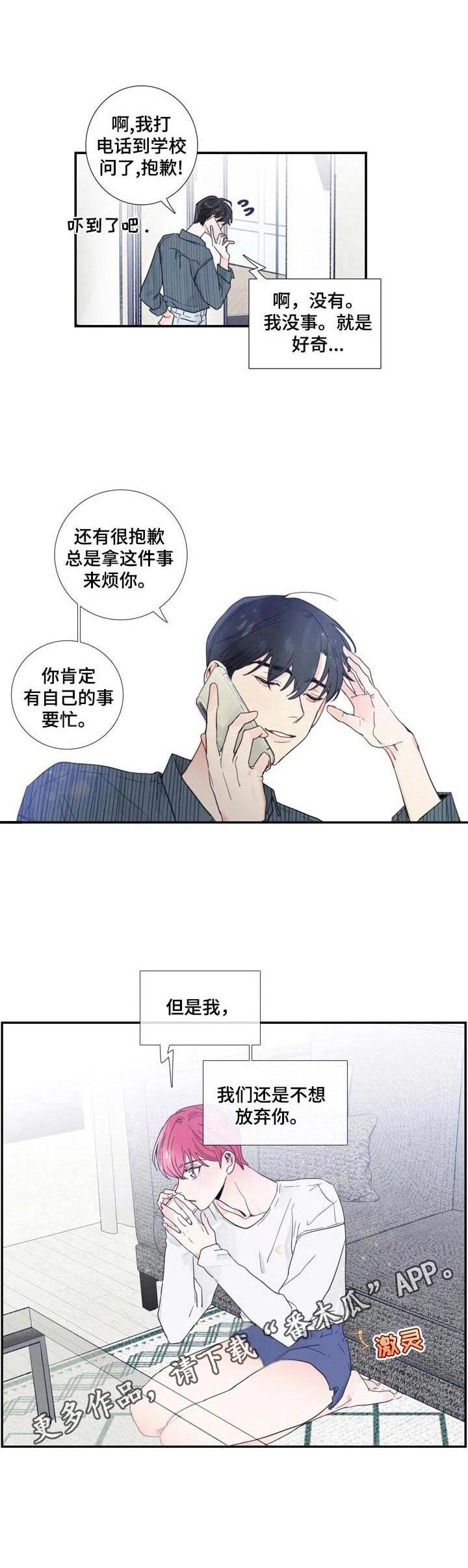 《偶像邀约》漫画最新章节第5章：不想错过免费下拉式在线观看章节第【7】张图片