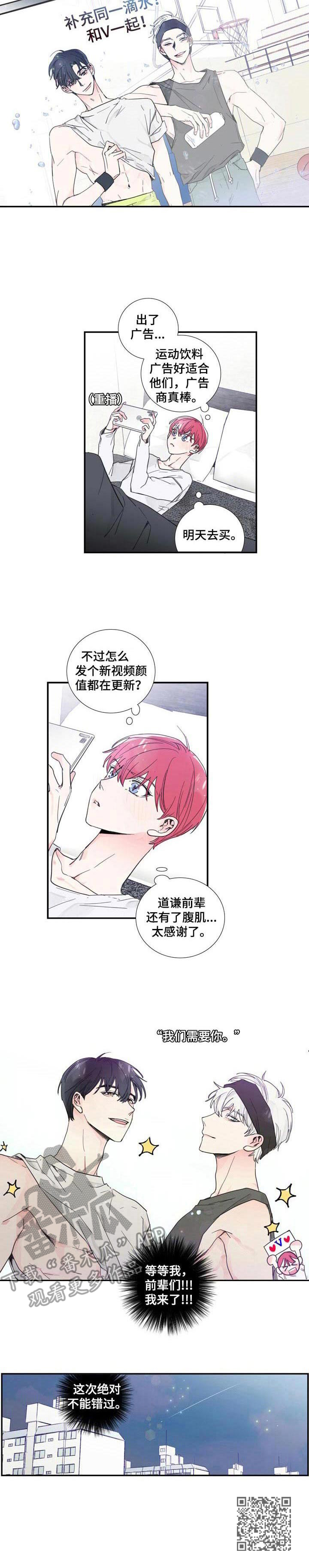 《偶像邀约》漫画最新章节第5章：不想错过免费下拉式在线观看章节第【1】张图片