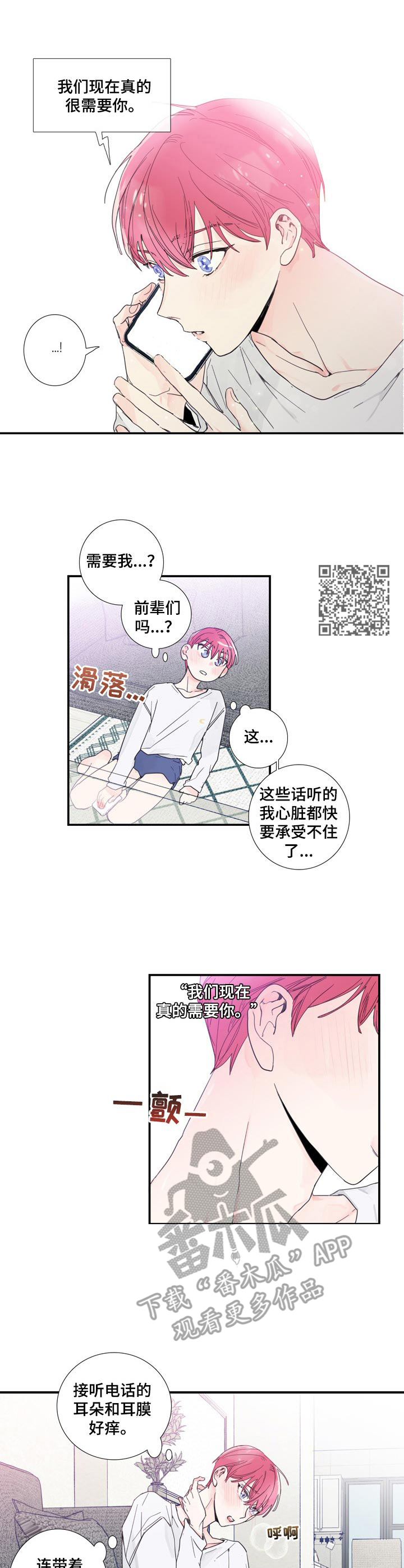 《偶像邀约》漫画最新章节第5章：不想错过免费下拉式在线观看章节第【6】张图片