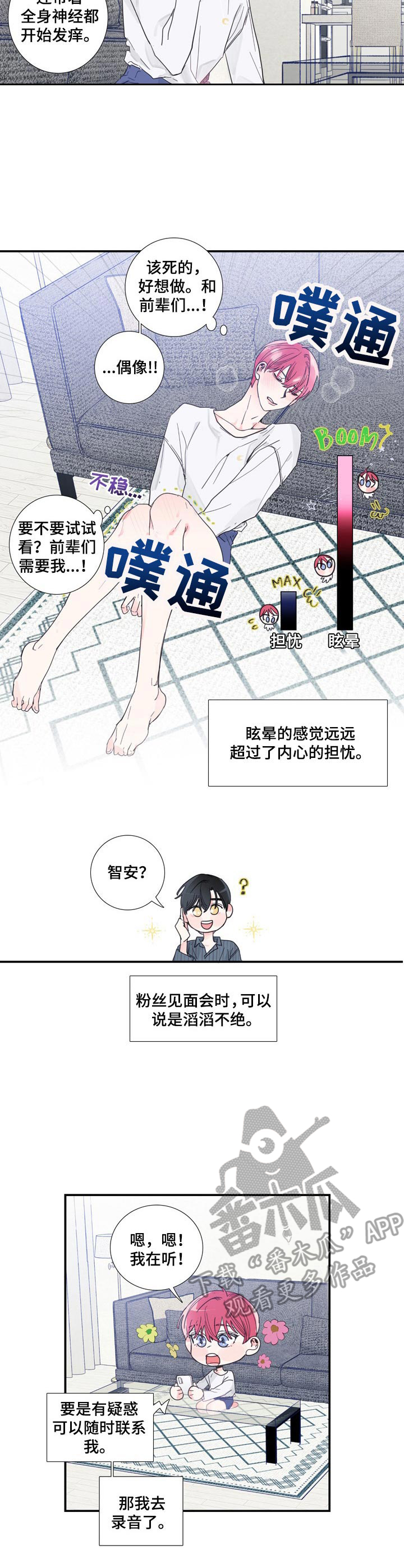 《偶像邀约》漫画最新章节第5章：不想错过免费下拉式在线观看章节第【5】张图片