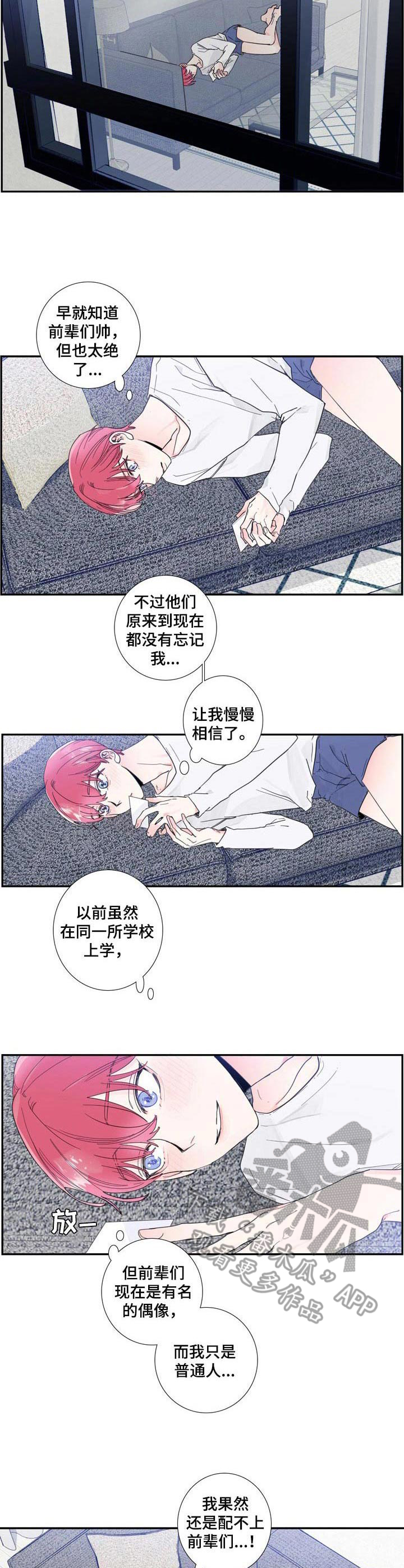 《偶像邀约》漫画最新章节第5章：不想错过免费下拉式在线观看章节第【10】张图片