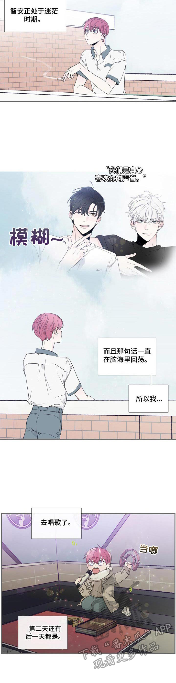 《偶像邀约》漫画最新章节第5章：不想错过免费下拉式在线观看章节第【3】张图片