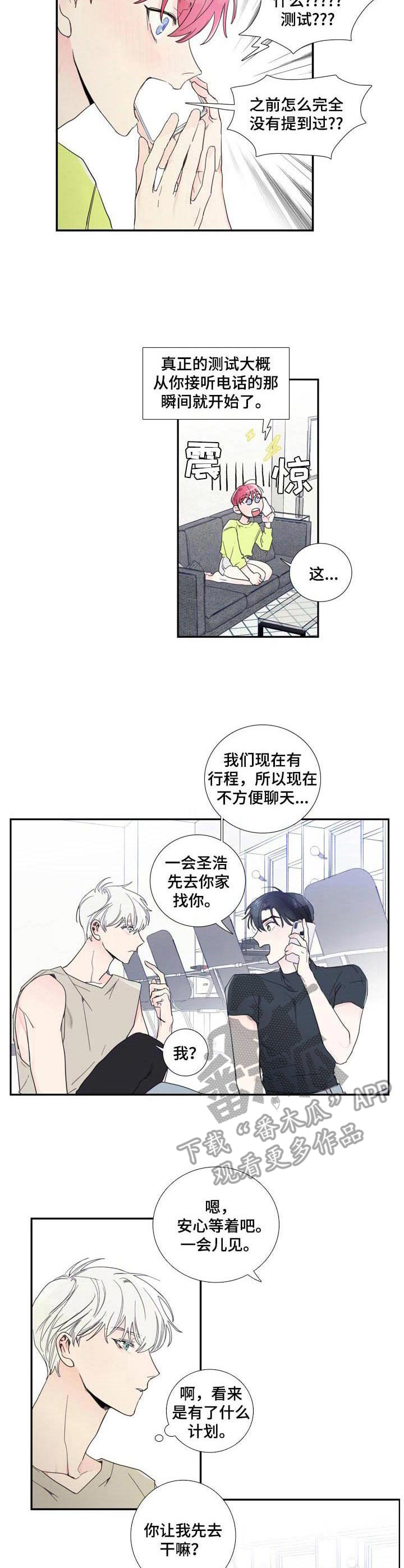 《偶像邀约》漫画最新章节第6章： 联系免费下拉式在线观看章节第【2】张图片