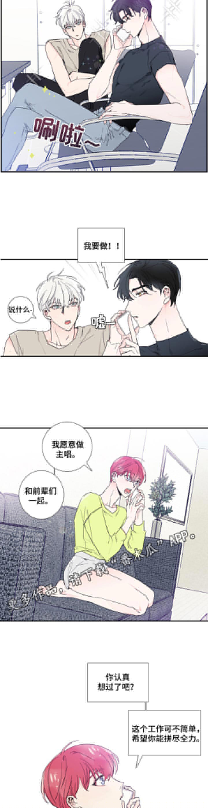 《偶像邀约》漫画最新章节第6章： 联系免费下拉式在线观看章节第【7】张图片